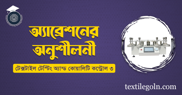 অ্যাব্রেশনের অনুশীলনী