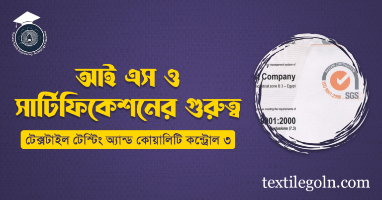 আই এস ও সার্টিফিকেশনের গুরুত্ব