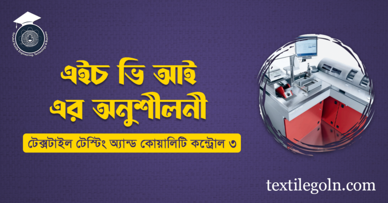 এইচ ভি আই এর অনুশীলনী