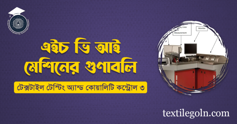 এইচ ভি আই মেশিনের গুণাবলি