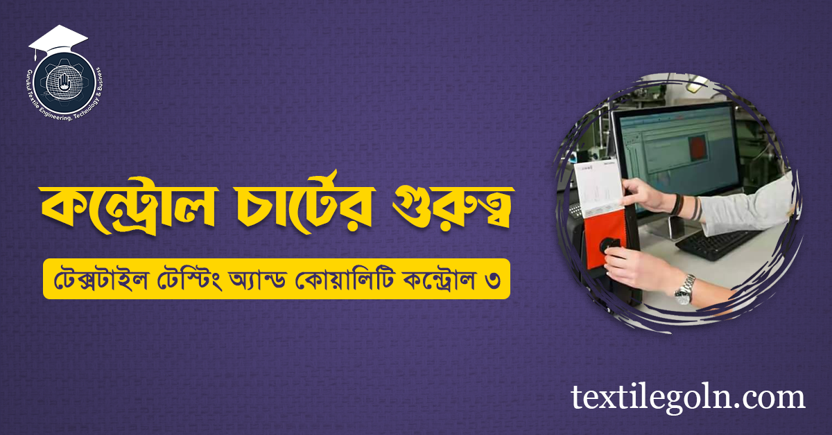 কন্ট্রোল চার্টের গুরুত্ব