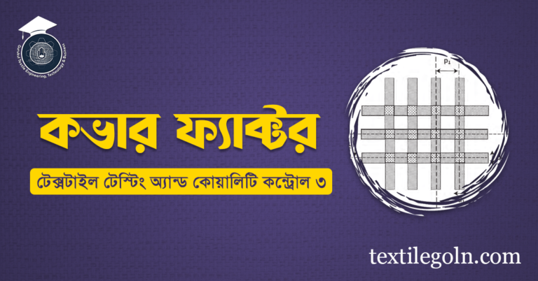 কভার ফ্যাক্টর