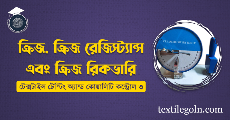 ক্রিজ , ক্রিজ রেজিস্ট্যান্স এবং ক্রিজ রিকভারি