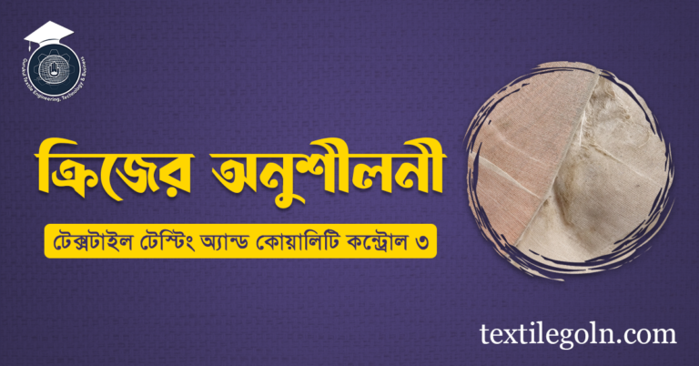 ক্রিজের অনুশীলনী