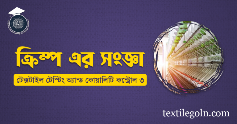 ক্রিম্প এর সংজ্ঞা