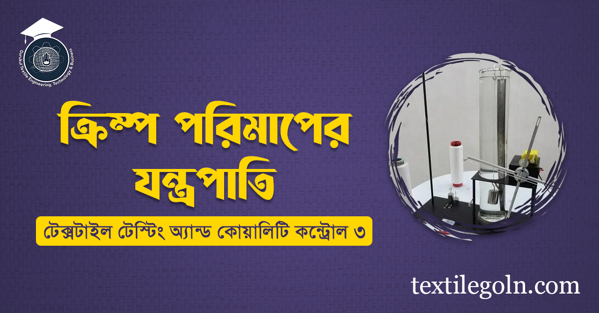 ক্রিম্প পরিমাপের যন্ত্রপাতি