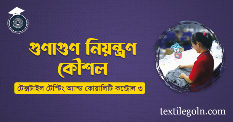 গুণাগুণ নিয়ন্ত্রণ কৌশল