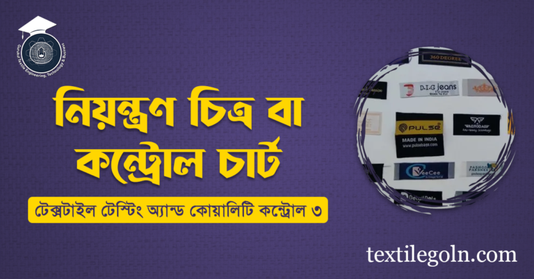 নিয়ন্ত্রণ চিত্র বা কন্ট্রোল চার্ট