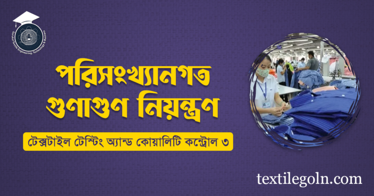 পরিসংখ্যানগত গুণাগুণ নিয়ন্ত্রণ