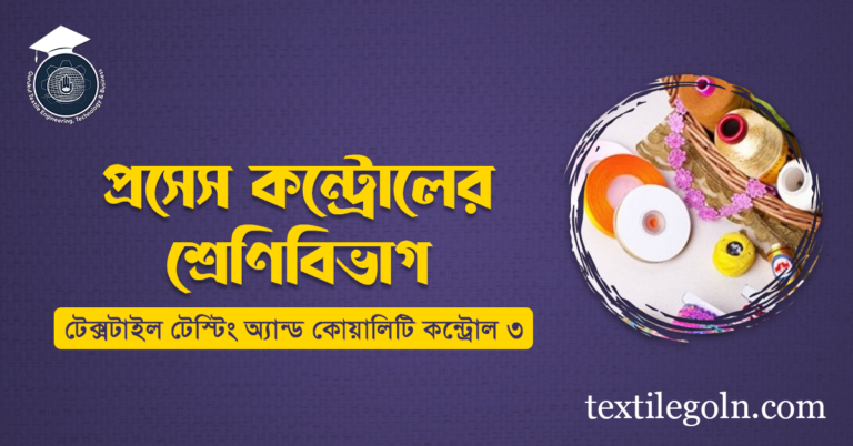 প্রসেস কন্ট্রোলের শ্রেণিবিভাগ