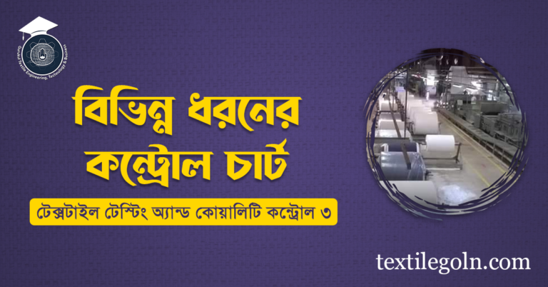 বিভিন্ন ধরনের কন্ট্রোল চার্ট