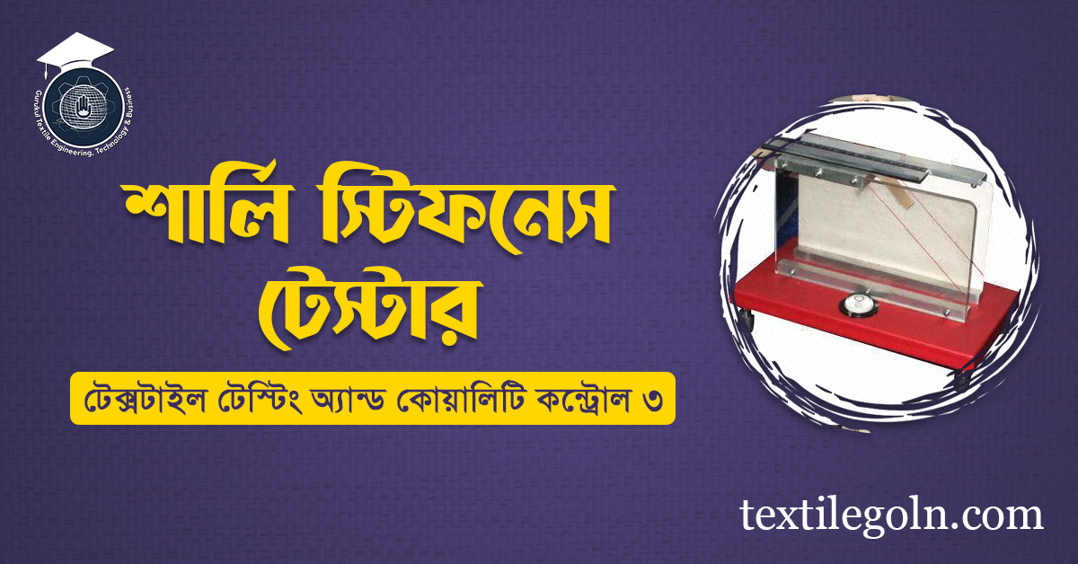 শার্লি স্টিফনেস টেস্টার