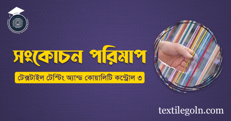 সংকোচন পরিমাপ