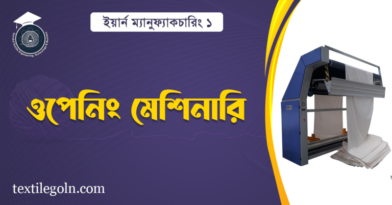 ওপেনিং মেশিনারি