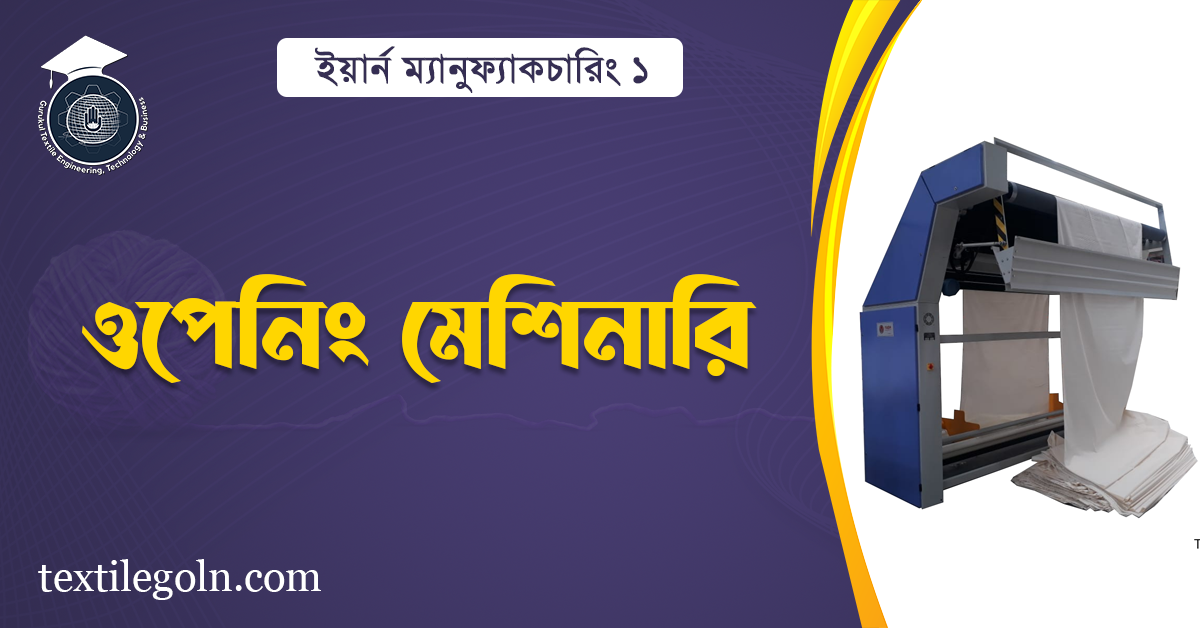 ওপেনিং মেশিনারি