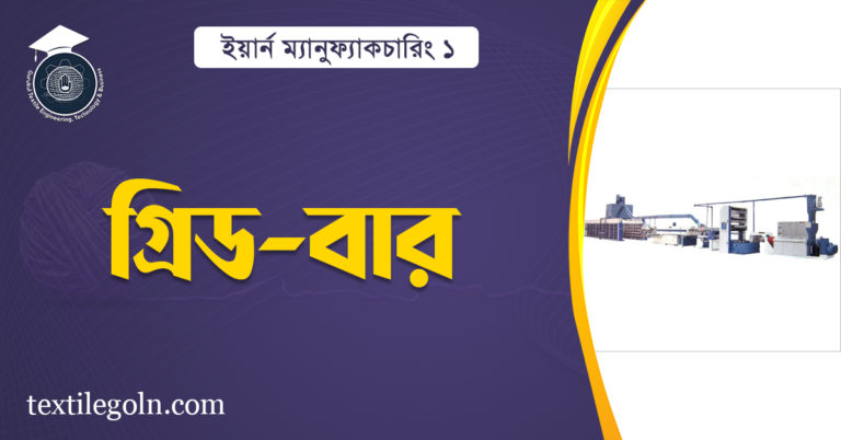 গ্রিড-বার