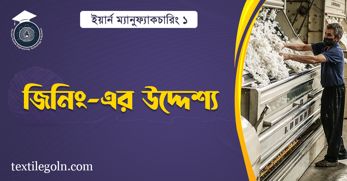 জিনিং এর উদ্দেশ্য