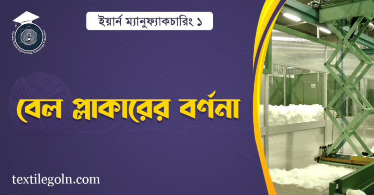 বেল প্লাকারের বর্ণনা