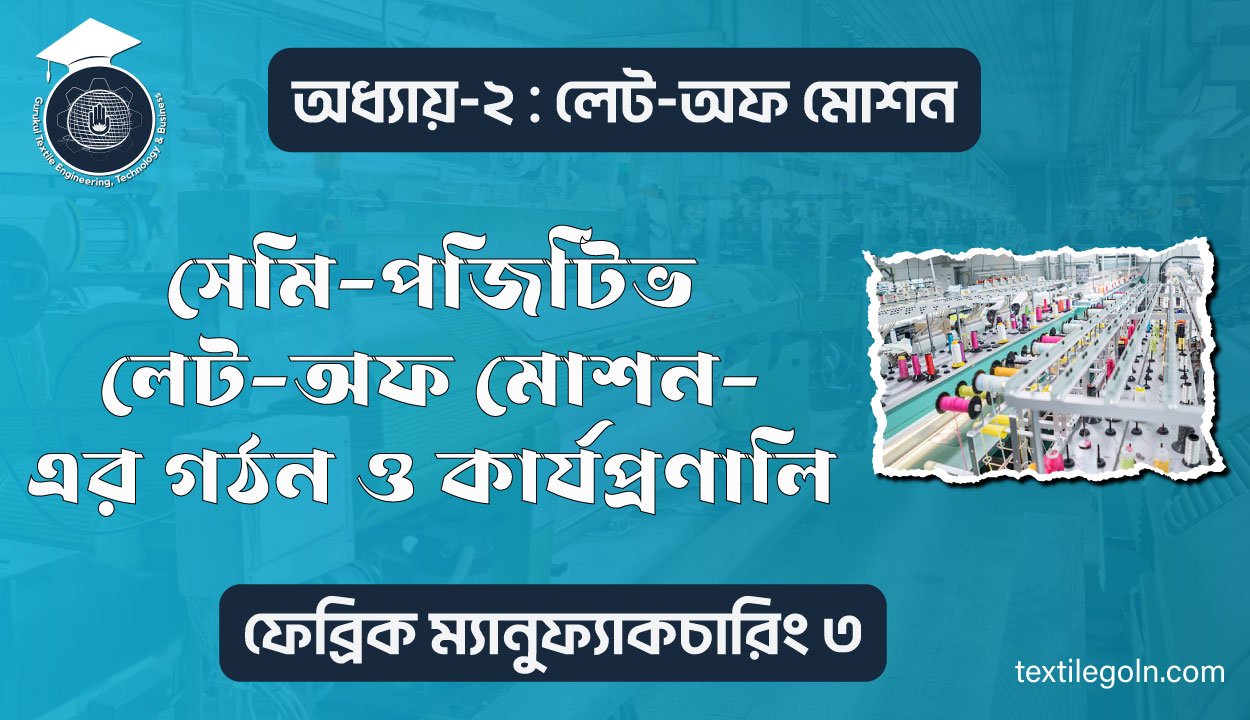 সেমি পজিটিভ লেট অফ মোশন-এর গঠন ও কার্যপ্রণালি