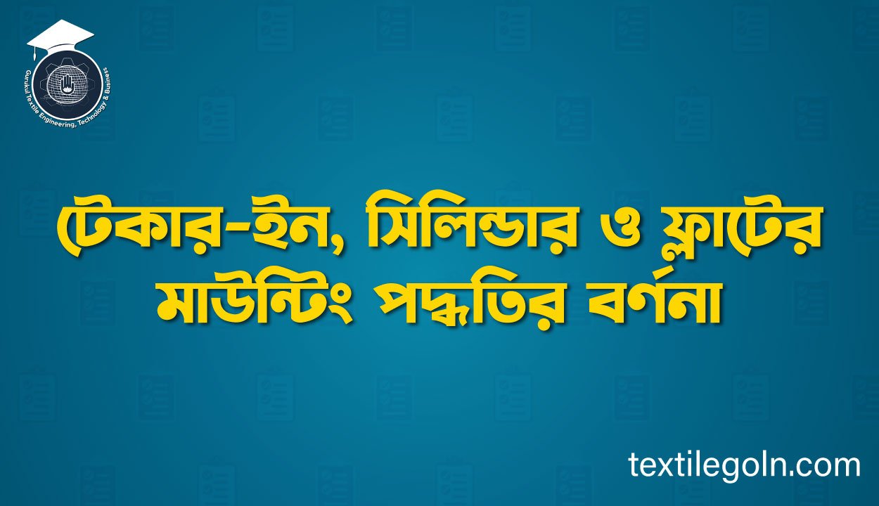 টেকার-ইন, সিলিন্ডার ও ফ্লাটের মাউন্টিং পদ্ধতির বর্ণনা